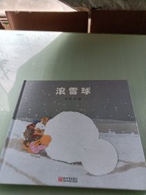 滚雪球（从快乐的单独劳动，到团结的合作劳动）