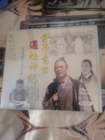 【西外三层综合23存放】碟片光盘系列港台电视剧DVD，俞净意公遇灶神记8集，贺强单瑛陈奕安王汉卓邱琪杨御许秋君曾莎刘宇林瑞如朱莉陈乐洋姚笛石磊孟美杜黎丽杨猛姚岗杨珺洁桑双郑晶立孙利军李大鹏王庆伦裴兴雷周晓海陈小艺王鸿年陈旭明杨维奇丁霄虎田柯关洪定舒连平董继来王敏周红钟鑫培施长金韩宗麟姚宁宁！自制的慎拍！！！