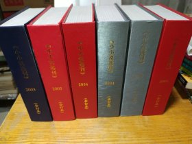 小小说选刊 2003+2004+2005合订本【全6册合售】