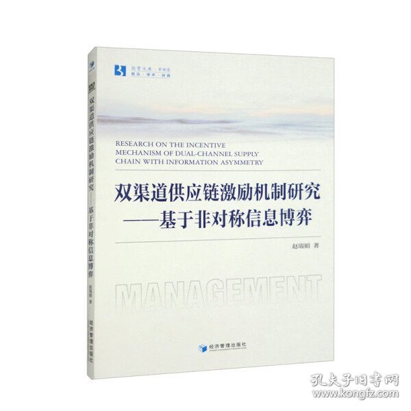 双渠道供应链激励机制研究——基于非对称信息博弈