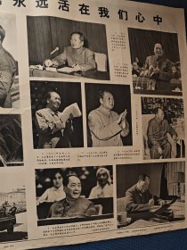 伟大领袖毛主席永远活在我们心中