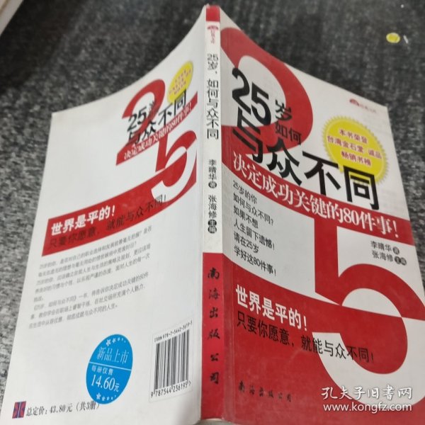 35岁，决定一生的成败：35岁的人生交叉点你应该何去何从？