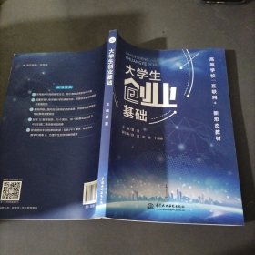 大学生创业基础