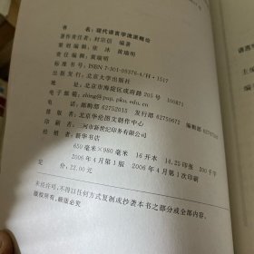 现代语言学流派概论/普通高等教育“十一五”国家级规划教材·语言学与应用语言学知识系列读本