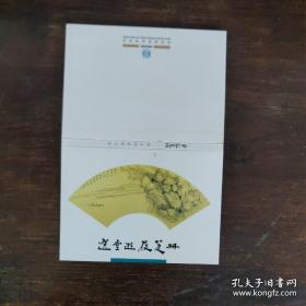 选堂游屐箑册（明信片12页）