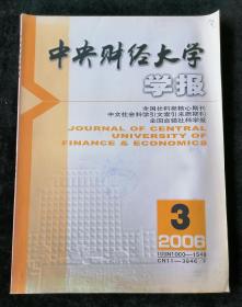 《中央财经大学学报》2006年第3期