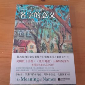 名字的意义