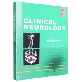 临床神经病学=ClinicalNeurology