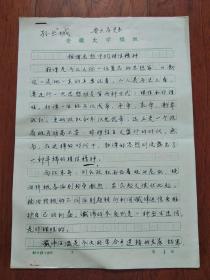 桓谭思想中的理性精神(手稿)