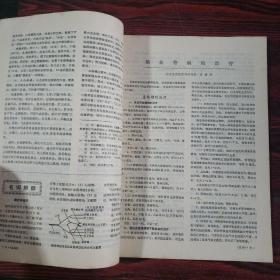 赤脚医生杂志1979.2