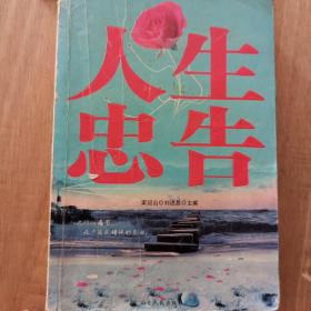 人生忠告（1號(hào)架）
