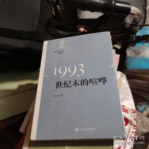 “重写文学史”经典·百年中国文学总系：1898 百年忧患