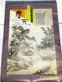 墨元--故宫博物院藏画精选(宣纸画挂历)