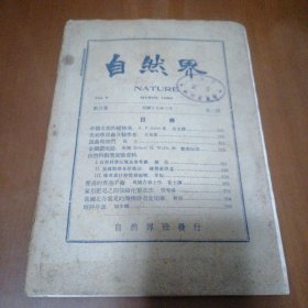 自然界