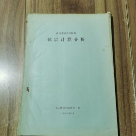 砖填充墙多层框架抗震计算分析