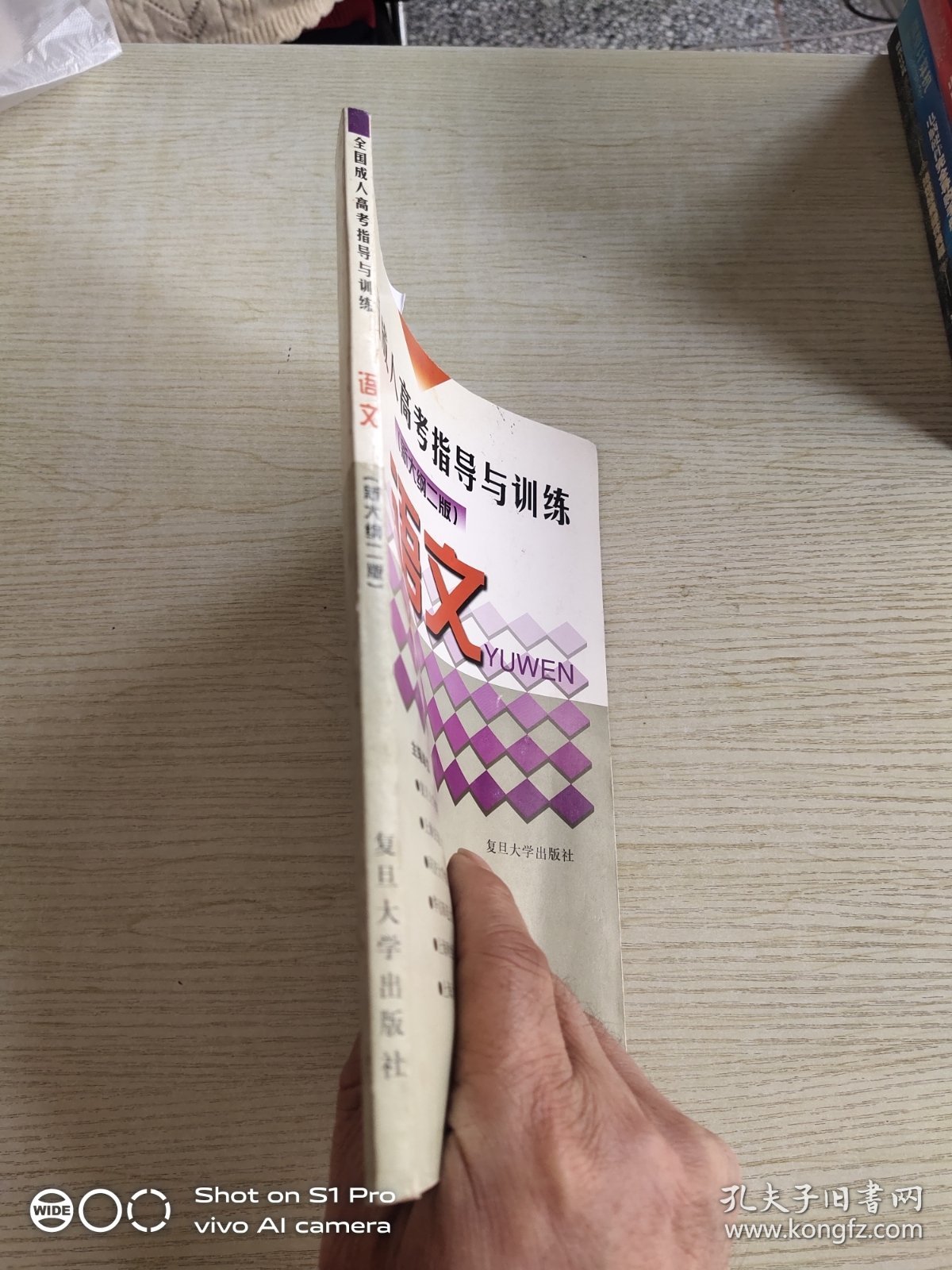 全国成人高考指导与训练.语文