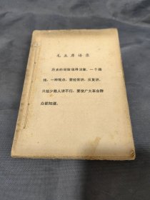 毛主席语录