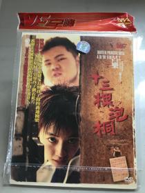 十三颗泡桐DVD（包快递）