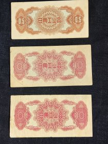 老票证3张，1962年北京市购物券日用工业品，尺寸约为10*5公分，品相如图。