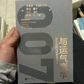 与运气竞争