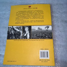 捍卫苏联的最后一搏：“国家紧急状态委员会”反对戈尔巴乔夫