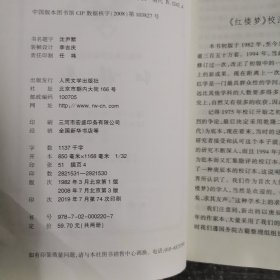 中国古典文学读本丛书：红楼梦 上