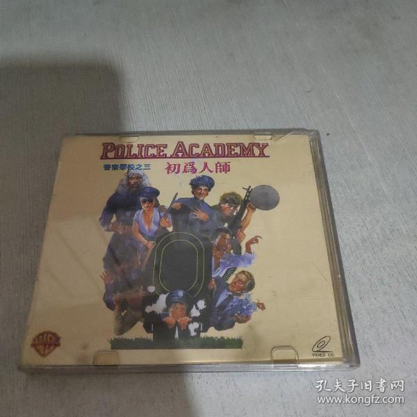 警察学校之三 初为人师 2VCD