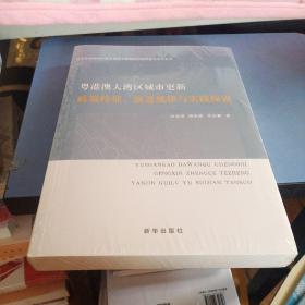 粤港澳大湾区城市更新政策特征，演讲规律与实践探索