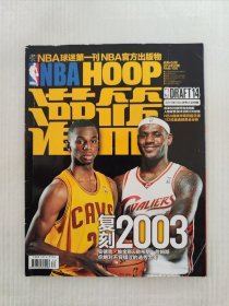 灌篮HOOP2014年20期 2014年NBA选秀大会特辑选秀刊