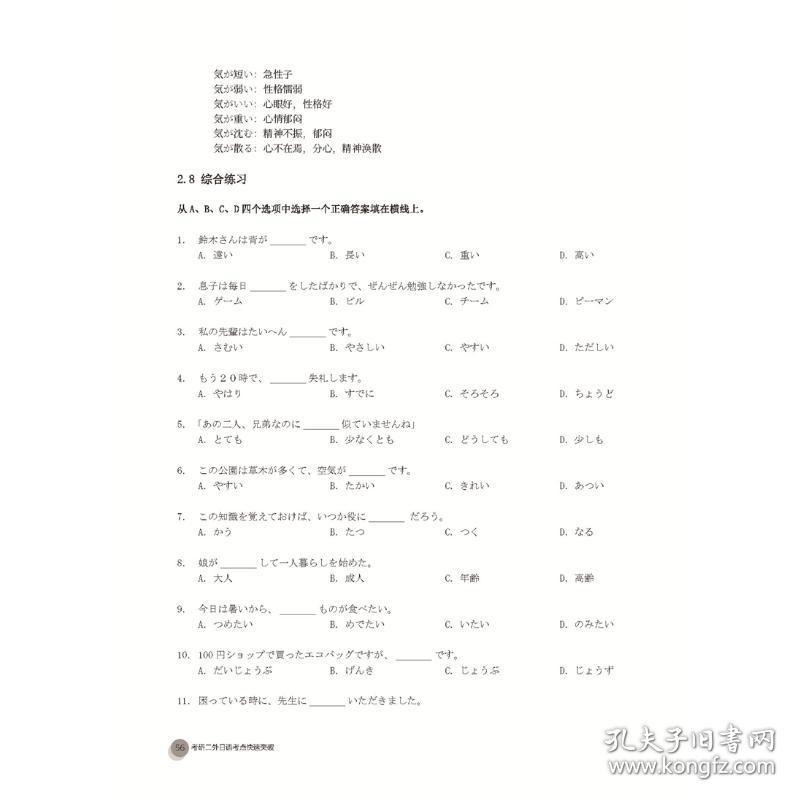 考研二外日语考点快速突破 文字+词汇+语法+句型 附详解