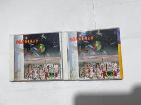 江南广播电视大学友情赠送（中外歌曲）珍藏唱碟（1）（2）两张