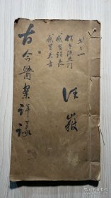 古今医案详议