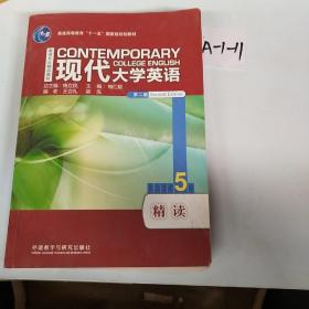 现代大学英语