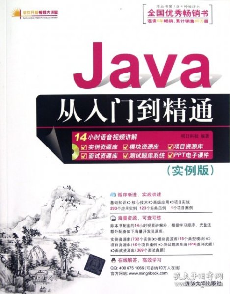 【八五品】 Java从入门到精通 实例版