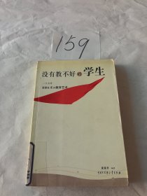 没有教不好的学生：一代名师霍懋征爱的教育艺术