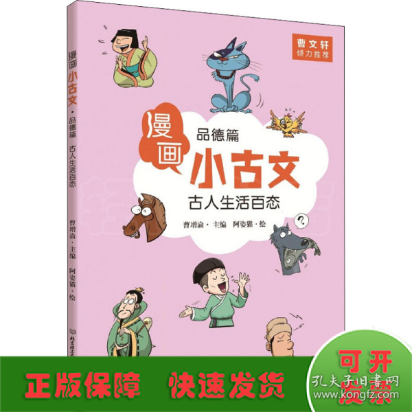 漫画小古文（全六册）曹文轩力荐！让你在哈哈大笑的漫画中通晓小古文