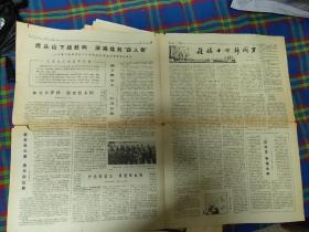 人民日报1976年12月5日