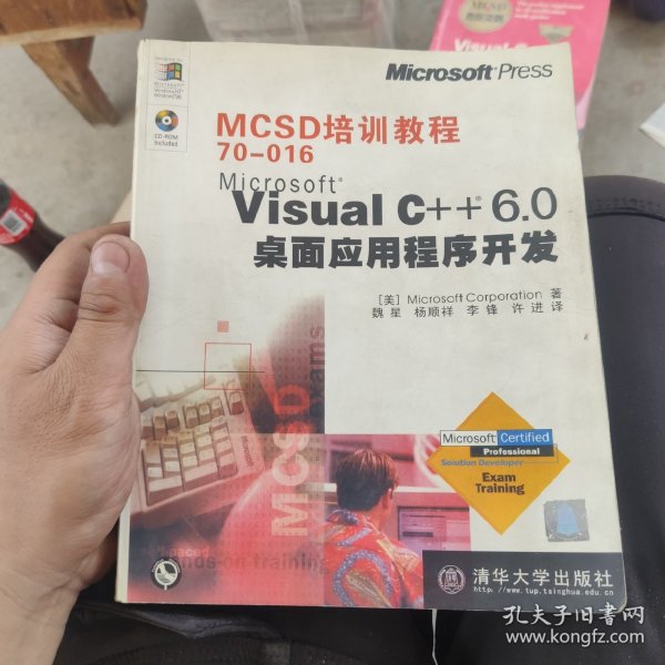 MCSD培训教程70-016Microsoft Visual C++6.0桌面应用程序开发/MCSD培训教程系