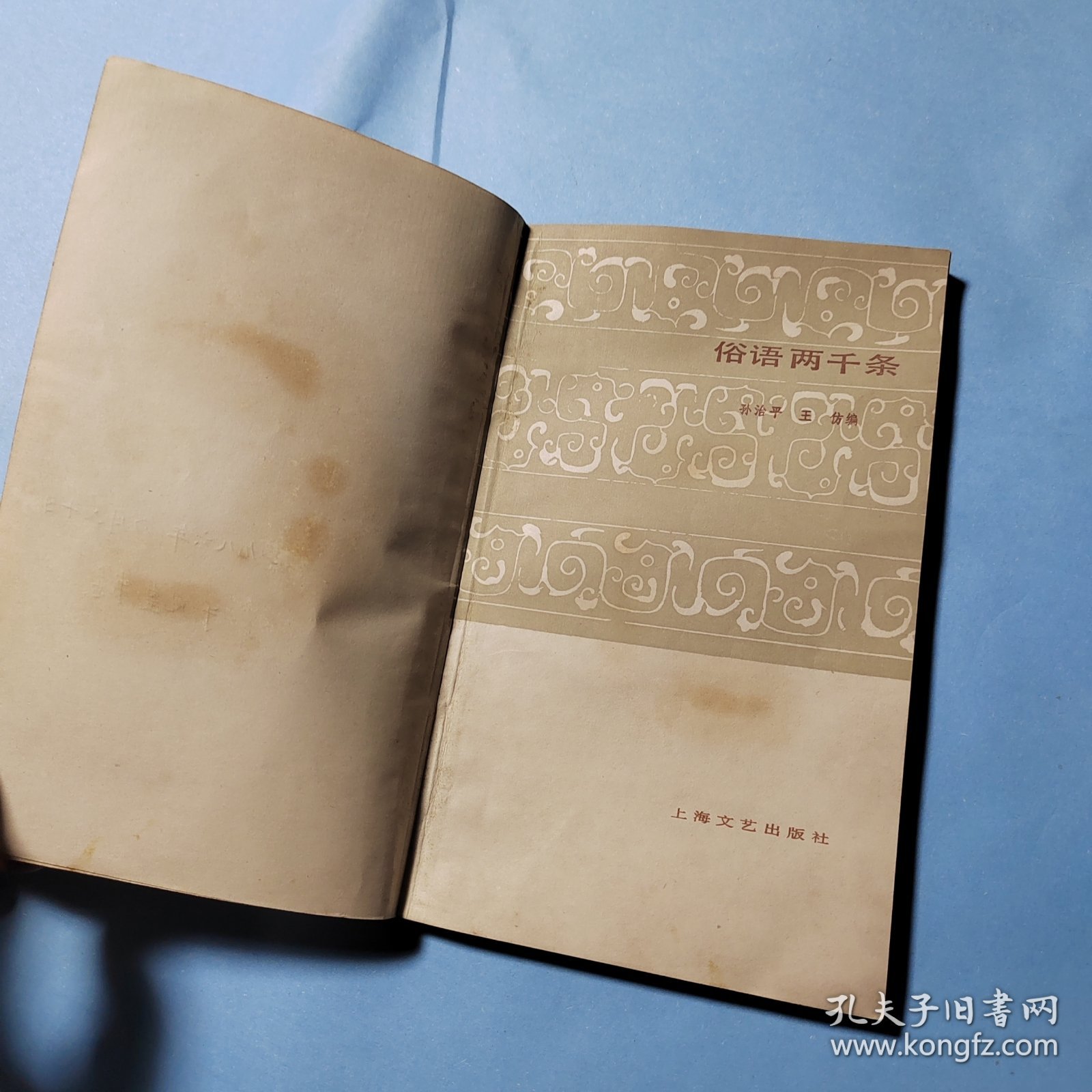 俗语两千条