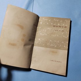 俗语两千条