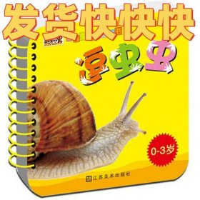 熊猫兔快乐认知书. 逗虫虫