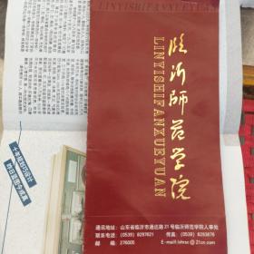 临沂师范学院  宣传折