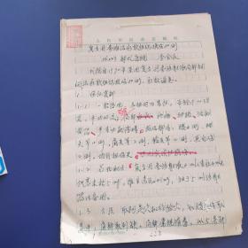 人民軍醫(yī)雜志社稿件、稿箋、審稿單《平復(fù)方丹參液治療軟組織損傷20例》16開 投稿人：56023部隊(duì)醫(yī)院李金友（特約編輯李開宗審稿）  該文于1998年發(fā)表于人民軍醫(yī)雜志（實(shí)物拍圖 外品內(nèi)容詳見圖，特殊商品，可詳詢，售后不退）