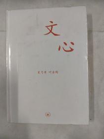 文心：中学图书馆文库