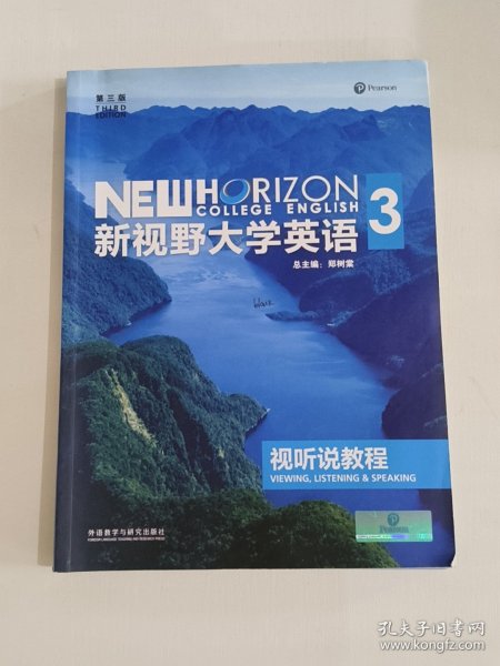 新视野大学英语：视听说教程