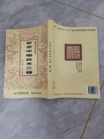 故宫珍本丛刊·钦定中樞政考三种第7册[影印版]大16开