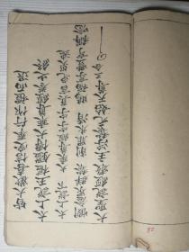 敦本孔子孝经，仓颉造字真经，太上大乘尊经，全一册，民国时间写本