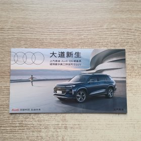 大道新生--上汽奥迪AudiQ6装备表；硬悍豪华真三排全尺寸SUV