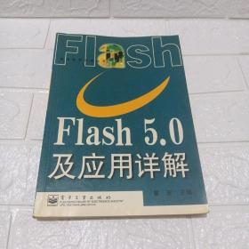 Flash 5.0 及应用详解