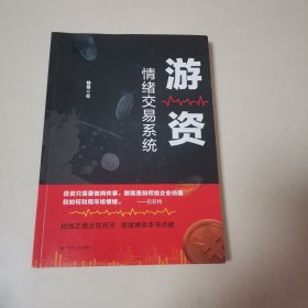 游资情绪交易系统